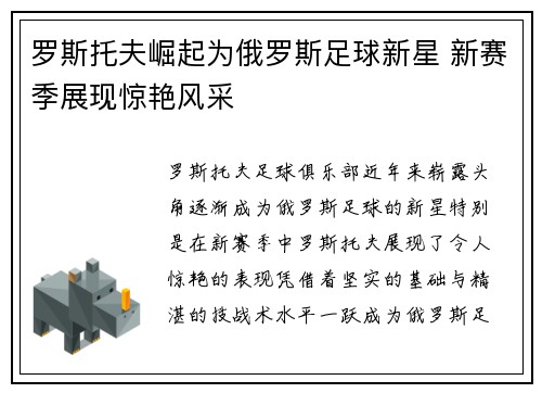 罗斯托夫崛起为俄罗斯足球新星 新赛季展现惊艳风采