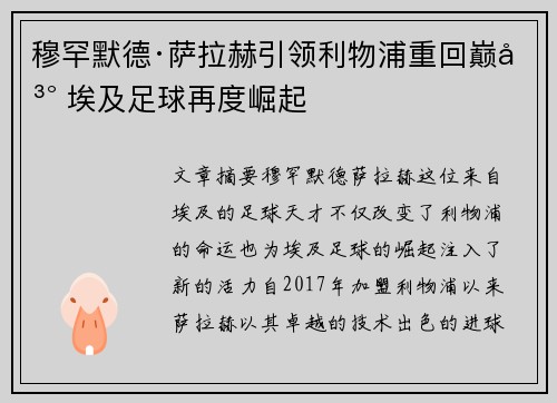穆罕默德·萨拉赫引领利物浦重回巅峰 埃及足球再度崛起