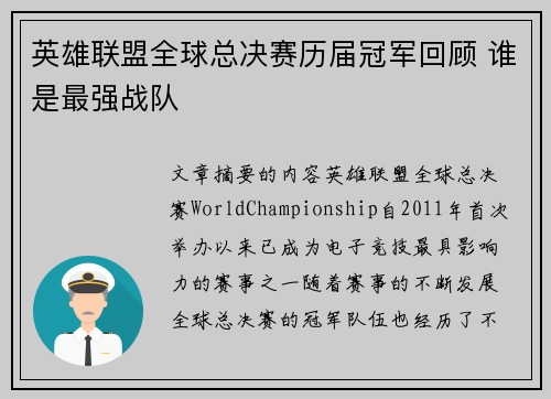 英雄联盟全球总决赛历届冠军回顾 谁是最强战队